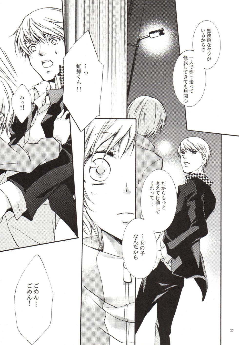 [Persona 4] Un día, Chie y yo nos peleamos [Yanagiya Maro] - Page 23