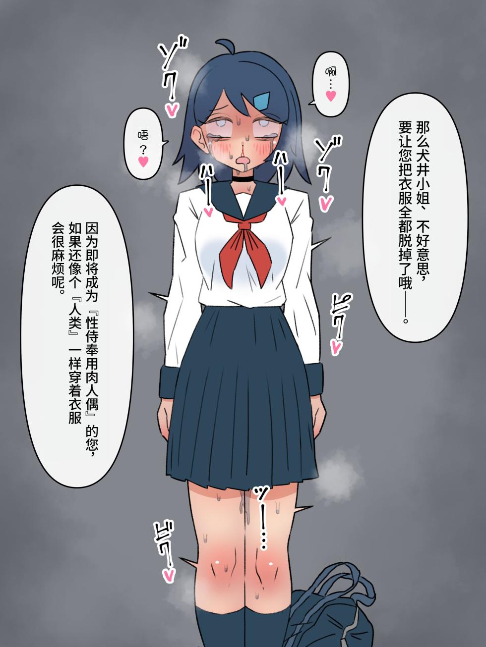 [もののべ] 政府指定慰安用生体 ─被活生生地加工成性爱人偶的少女们─[Chinese] [爲妳寛依个人汉化] - Page 7