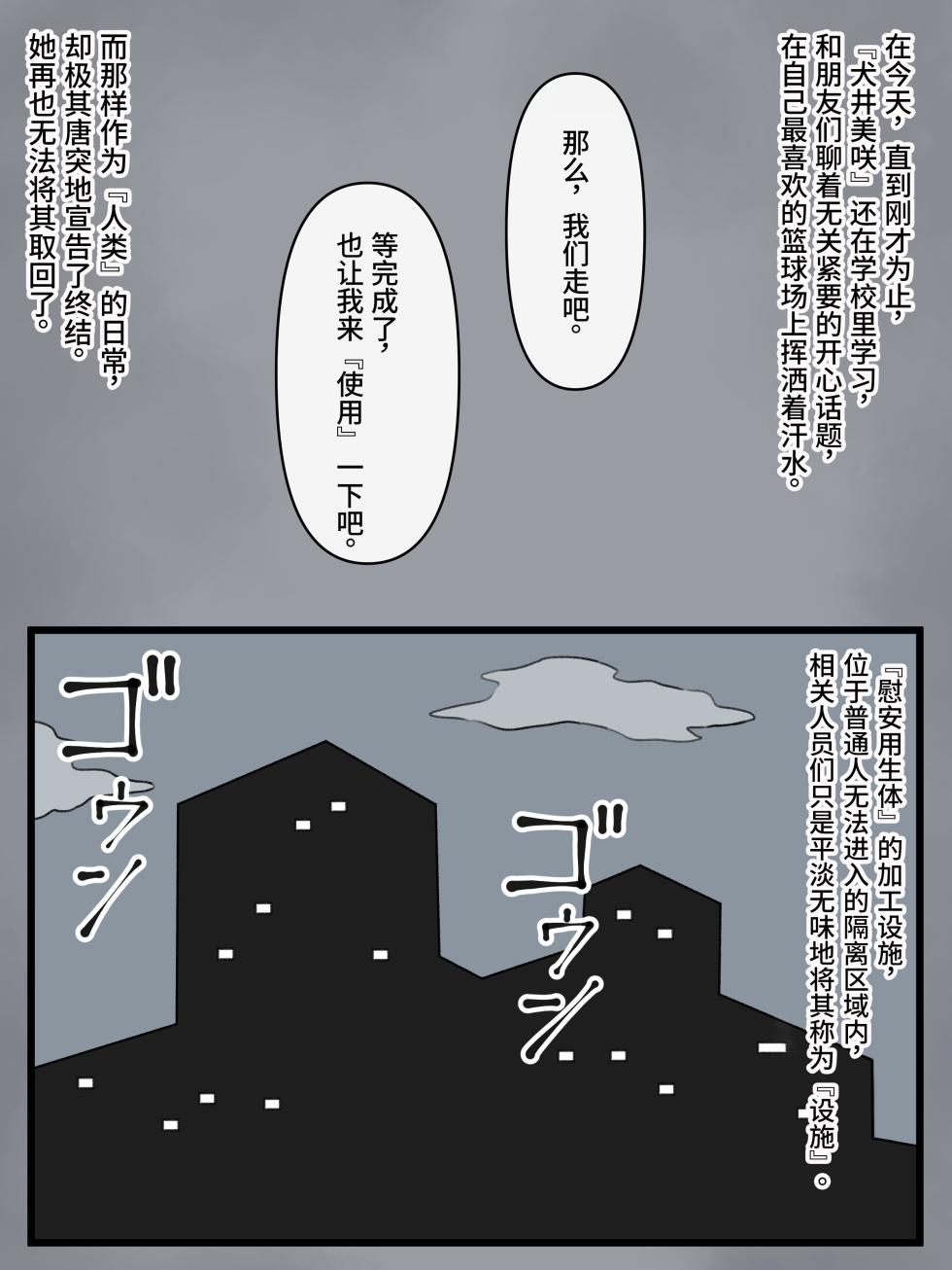[もののべ] 政府指定慰安用生体 ─被活生生地加工成性爱人偶的少女们─[Chinese] [爲妳寛依个人汉化] - Page 18