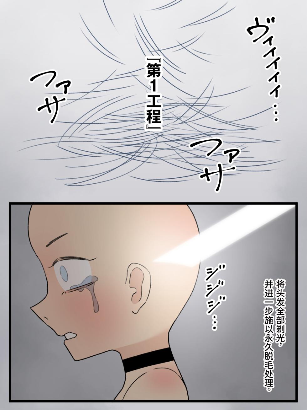 [もののべ] 政府指定慰安用生体 ─被活生生地加工成性爱人偶的少女们─[Chinese] [爲妳寛依个人汉化] - Page 35