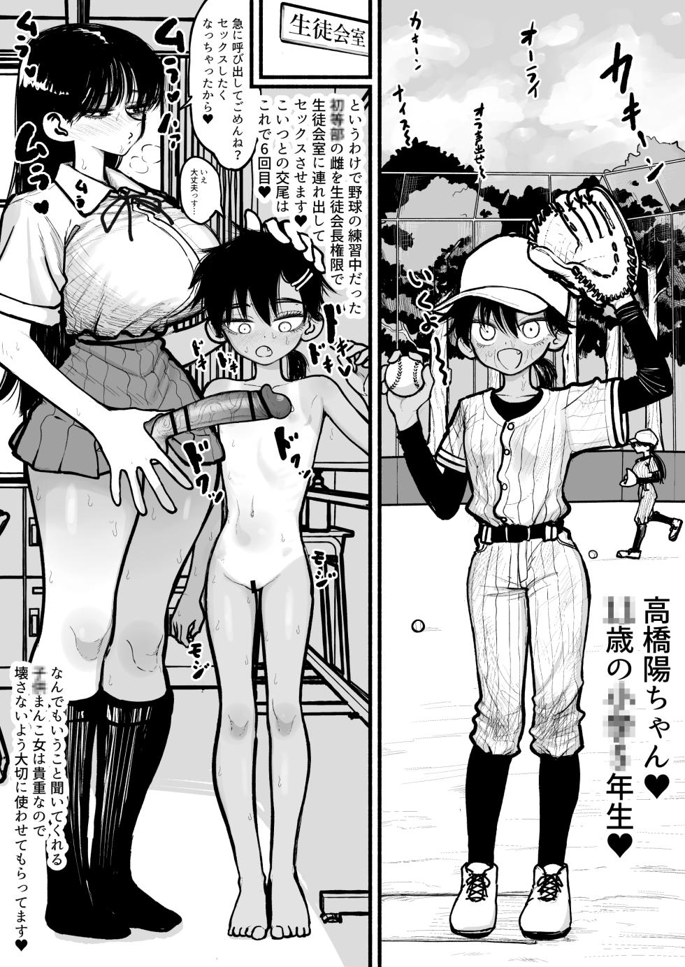 [Agagaga] Lolicon Futanari Seitokaichou Manga - Page 3