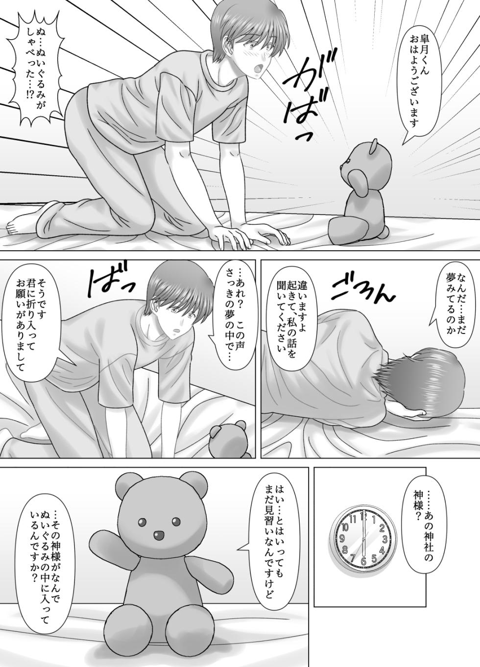 [VOGUE (vogue)] Haha to no Nuregoto - Page 3