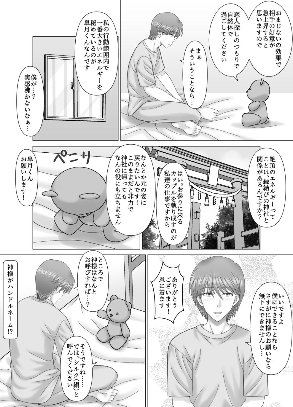 [VOGUE (vogue)] Haha to no Nuregoto - Page 6