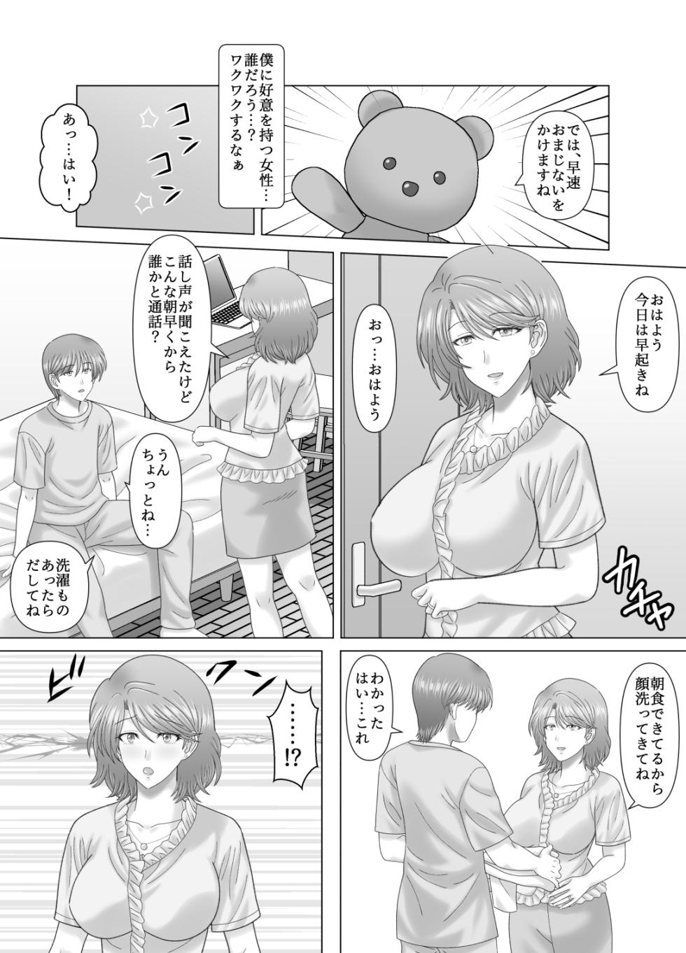 [VOGUE (vogue)] Haha to no Nuregoto - Page 7