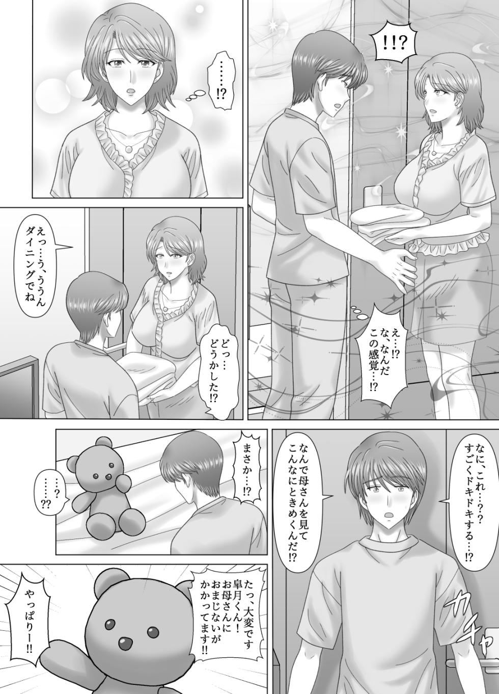 [VOGUE (vogue)] Haha to no Nuregoto - Page 8