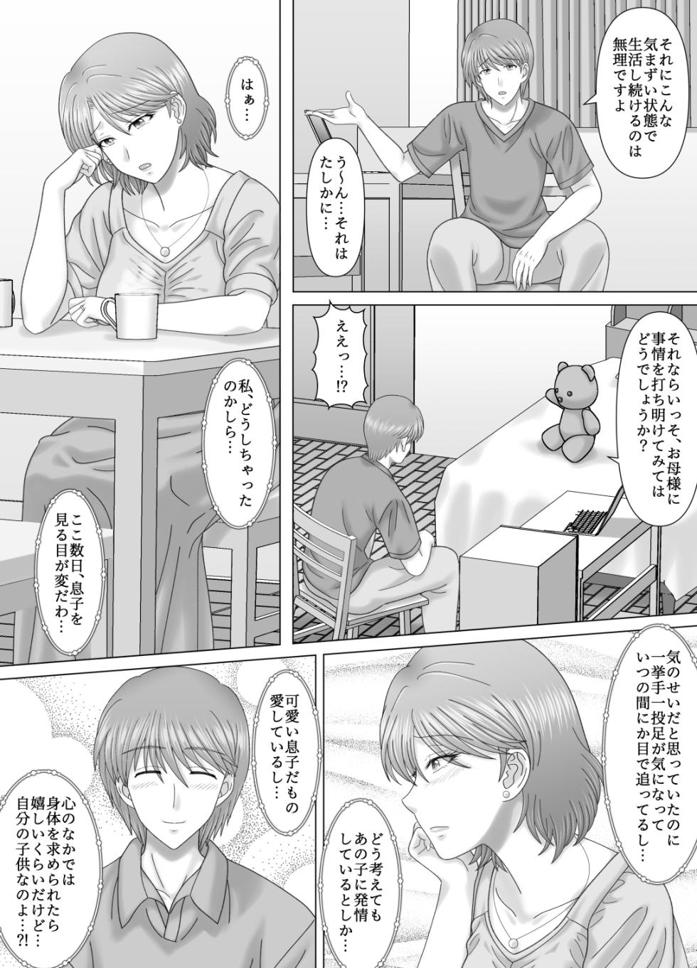 [VOGUE (vogue)] Haha to no Nuregoto - Page 11