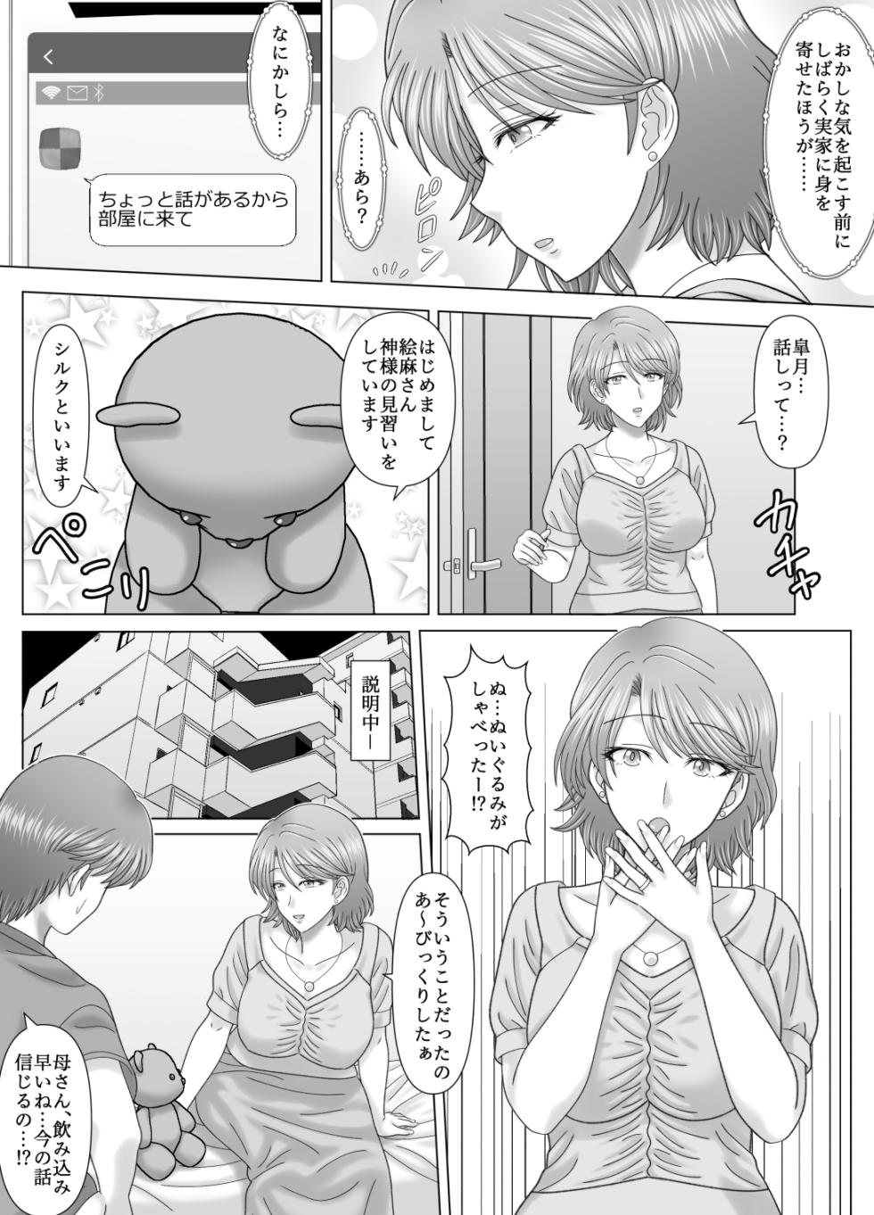 [VOGUE (vogue)] Haha to no Nuregoto - Page 12