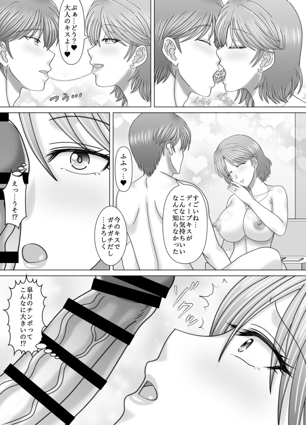 [VOGUE (vogue)] Haha to no Nuregoto - Page 16