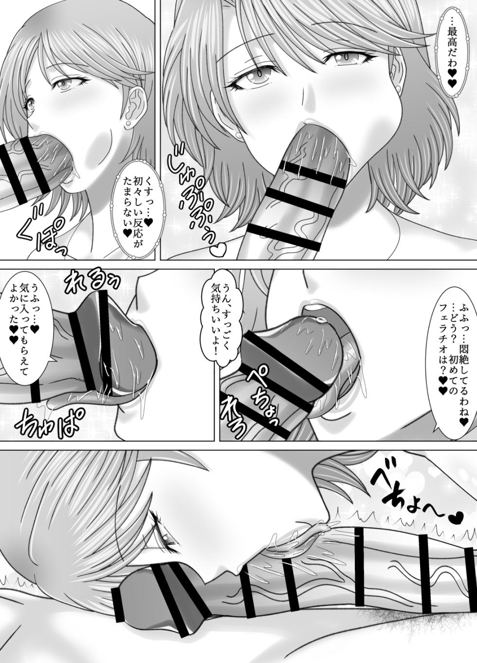 [VOGUE (vogue)] Haha to no Nuregoto - Page 19