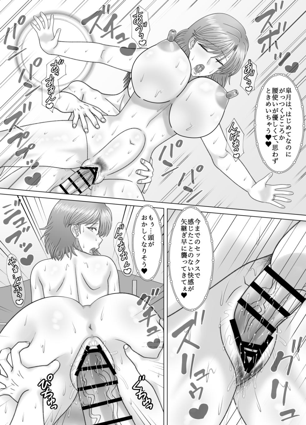 [VOGUE (vogue)] Haha to no Nuregoto - Page 31