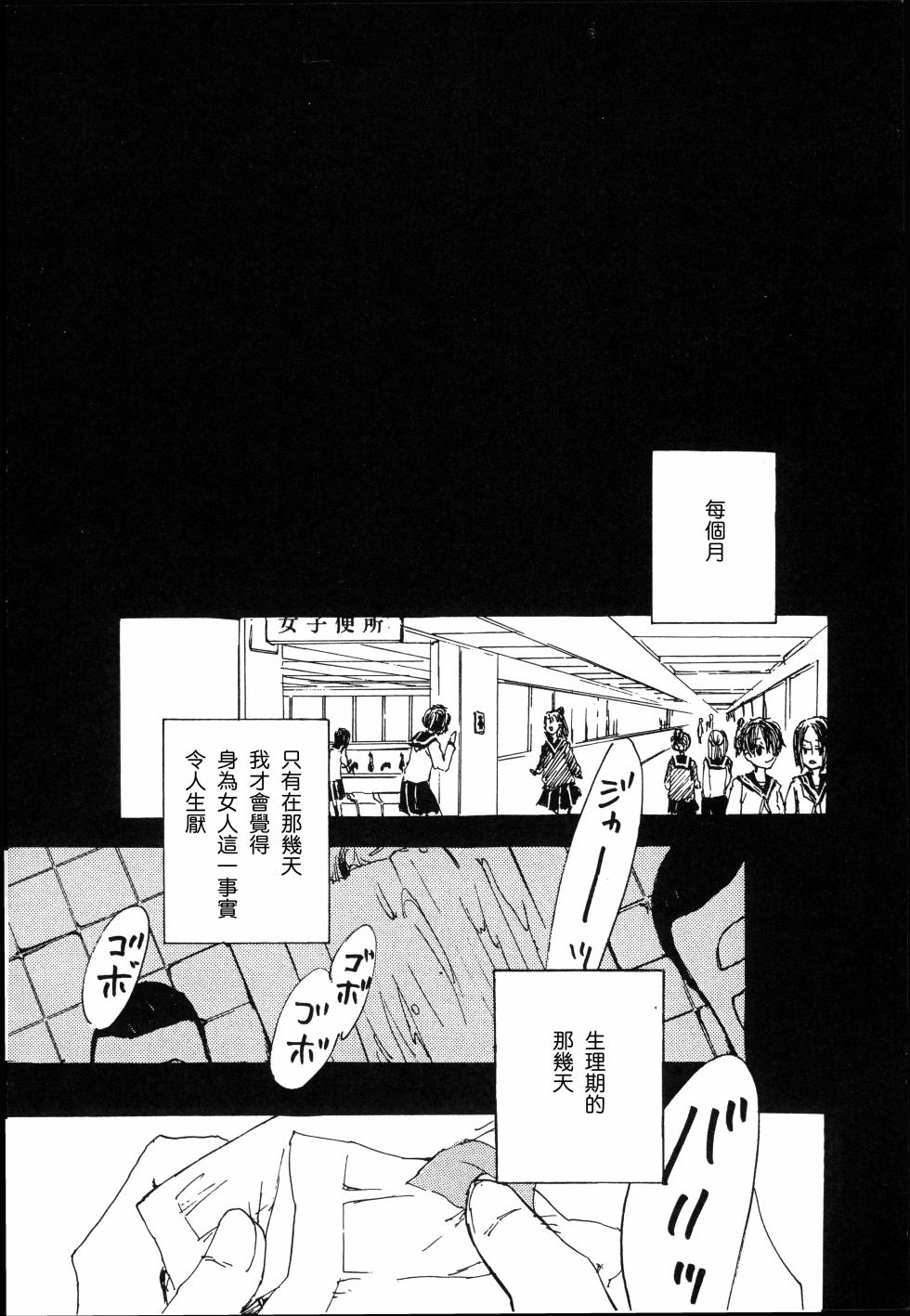 夢際玉虫 - Page 2