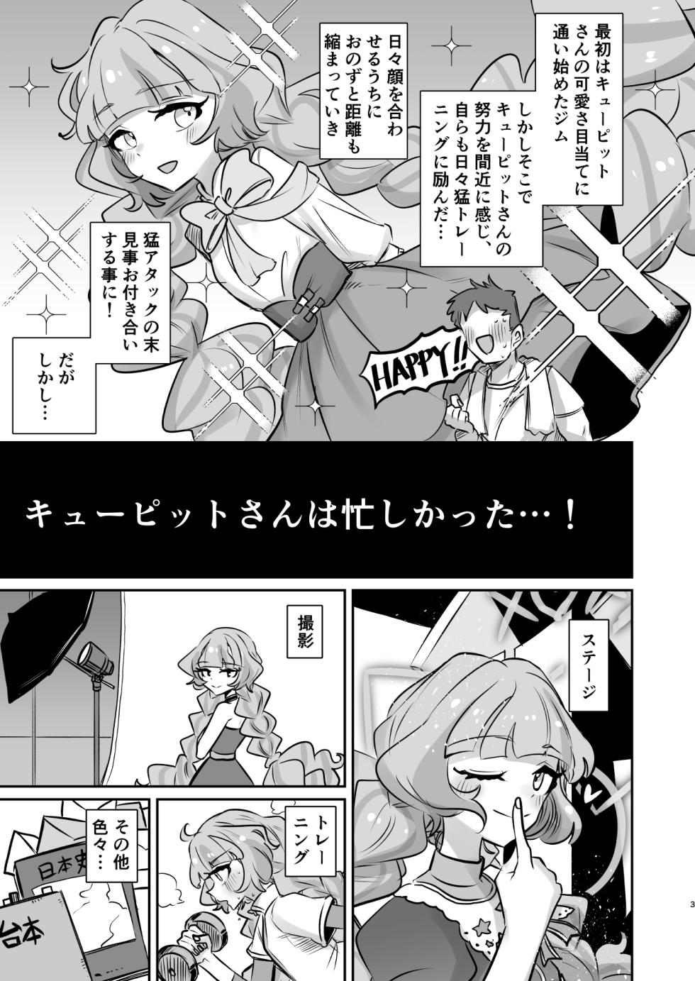 [Gensoushoujotai (Ponke)] Tsuta Karamaru-Q no Planet 2in1ver (Aikatsu Planet!) [Digital] - Page 3