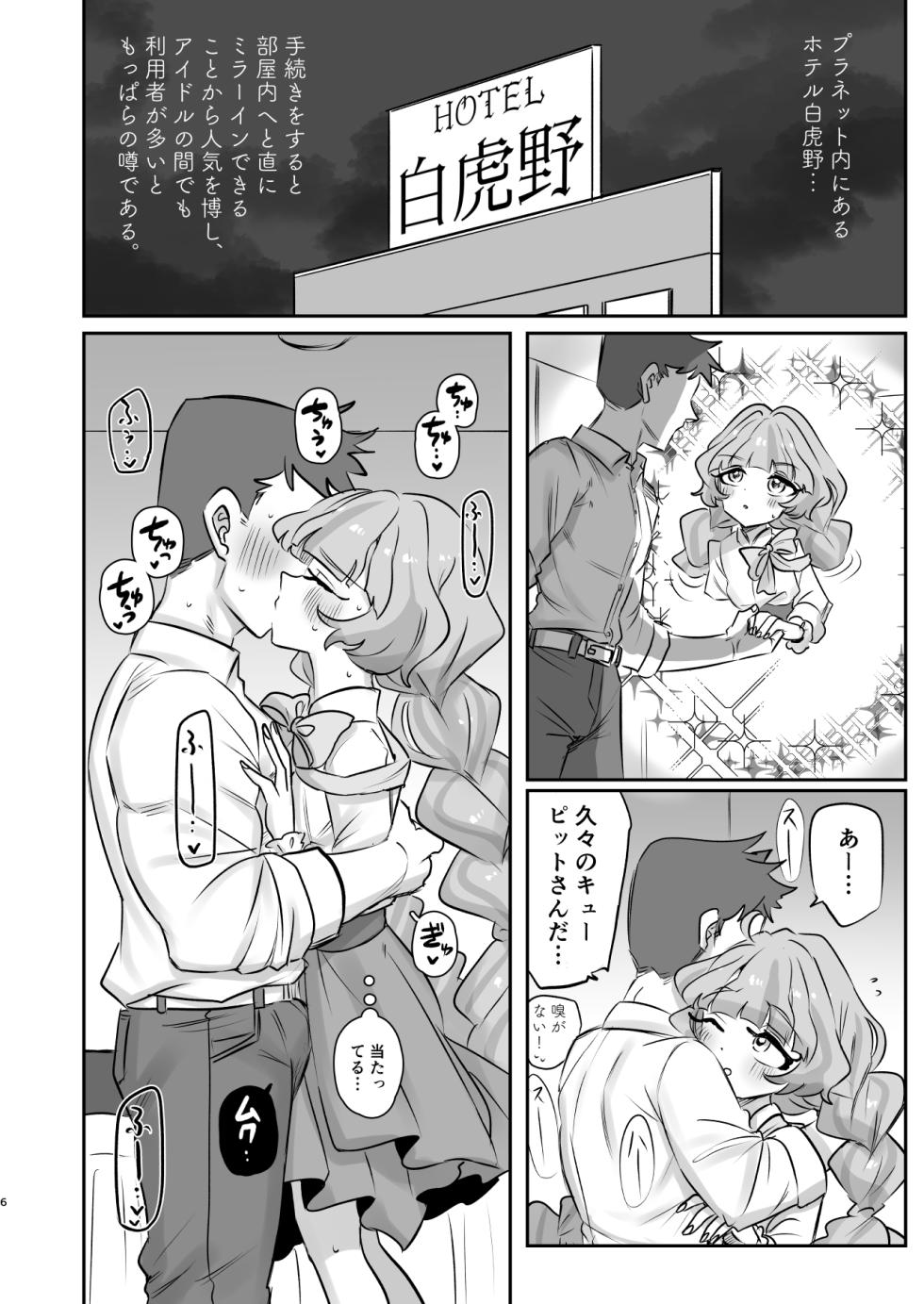 [Gensoushoujotai (Ponke)] Tsuta Karamaru-Q no Planet 2in1ver (Aikatsu Planet!) [Digital] - Page 6