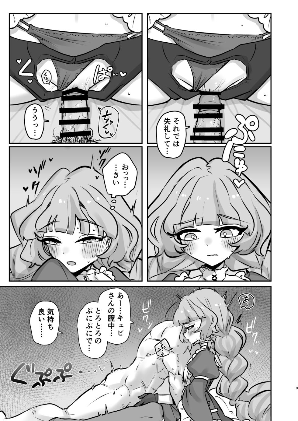 [Gensoushoujotai (Ponke)] Tsuta Karamaru-Q no Planet 2in1ver (Aikatsu Planet!) [Digital] - Page 9