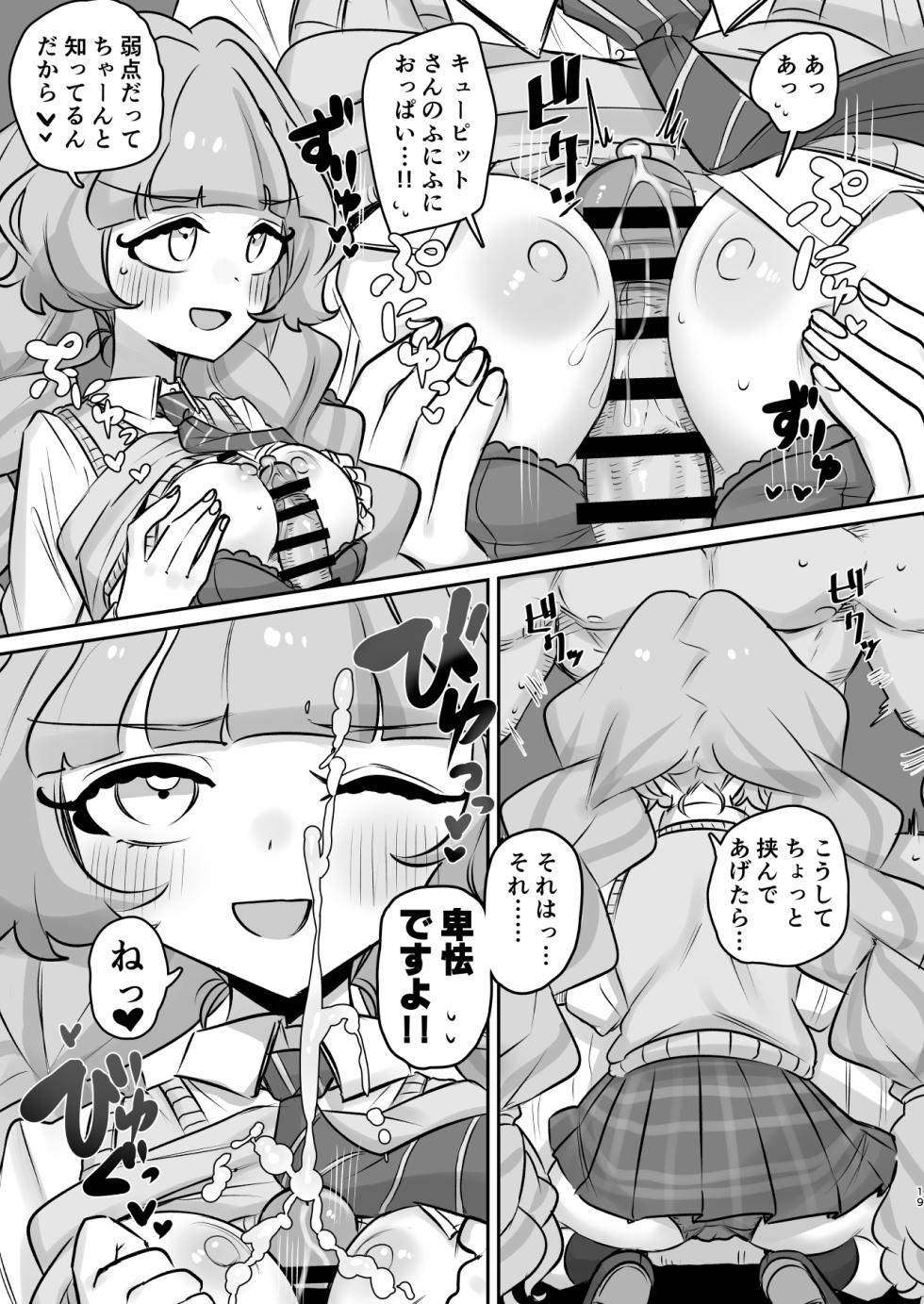 [Gensoushoujotai (Ponke)] Tsuta Karamaru-Q no Planet 2in1ver (Aikatsu Planet!) [Digital] - Page 19