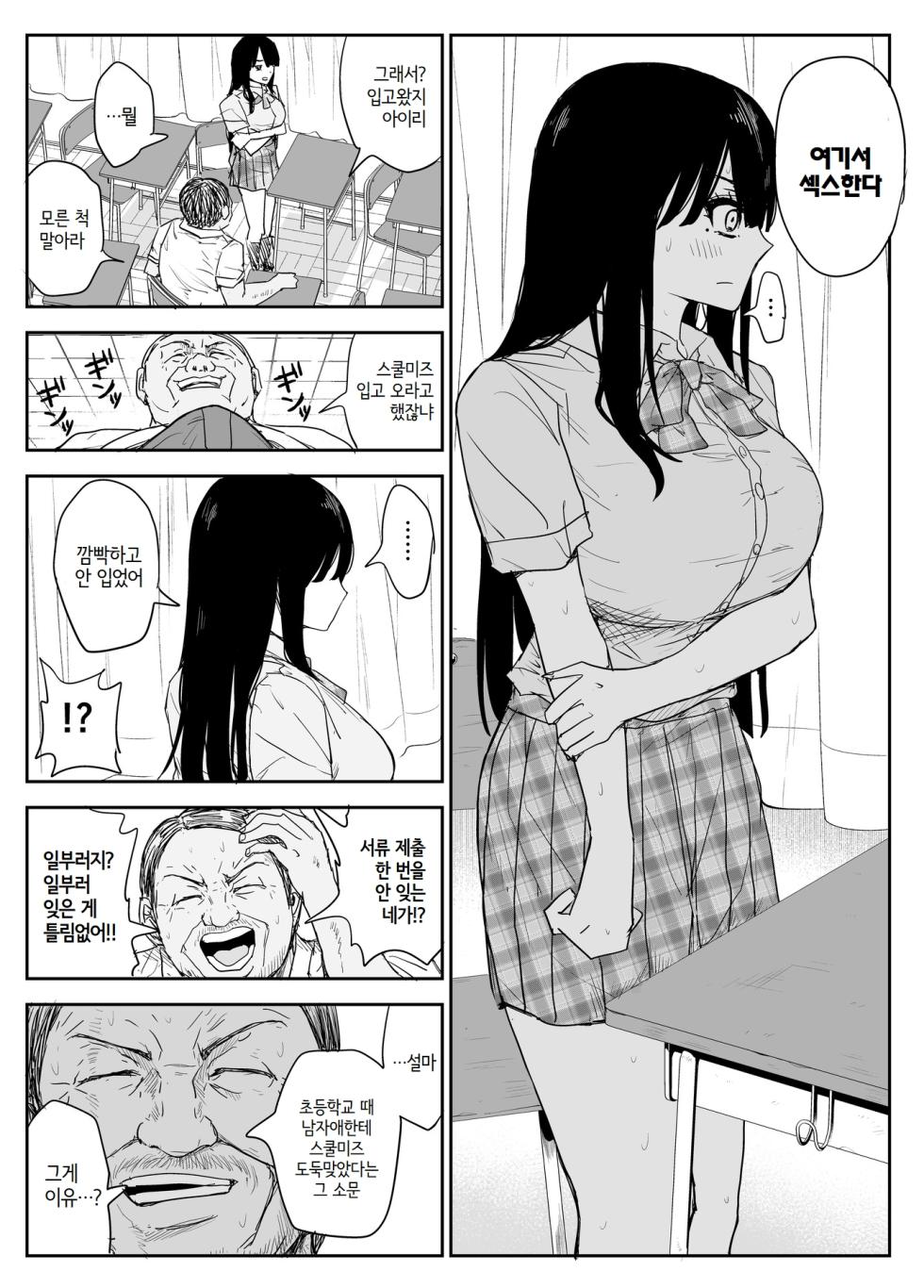 [Haitoku no Mori (Moria)] Oshiego Kiss Hame Nikki 2 Iyagaru Oshiego ni Sukumizu Kisete Oppai Nyuurin Shaburimakuru | 제자와의 키스하메 다이어리 2 싫어하는 제자에게 스쿨미즈를 입히고 가슴과 유륜을 빨아댄다 [Korean] - Page 32