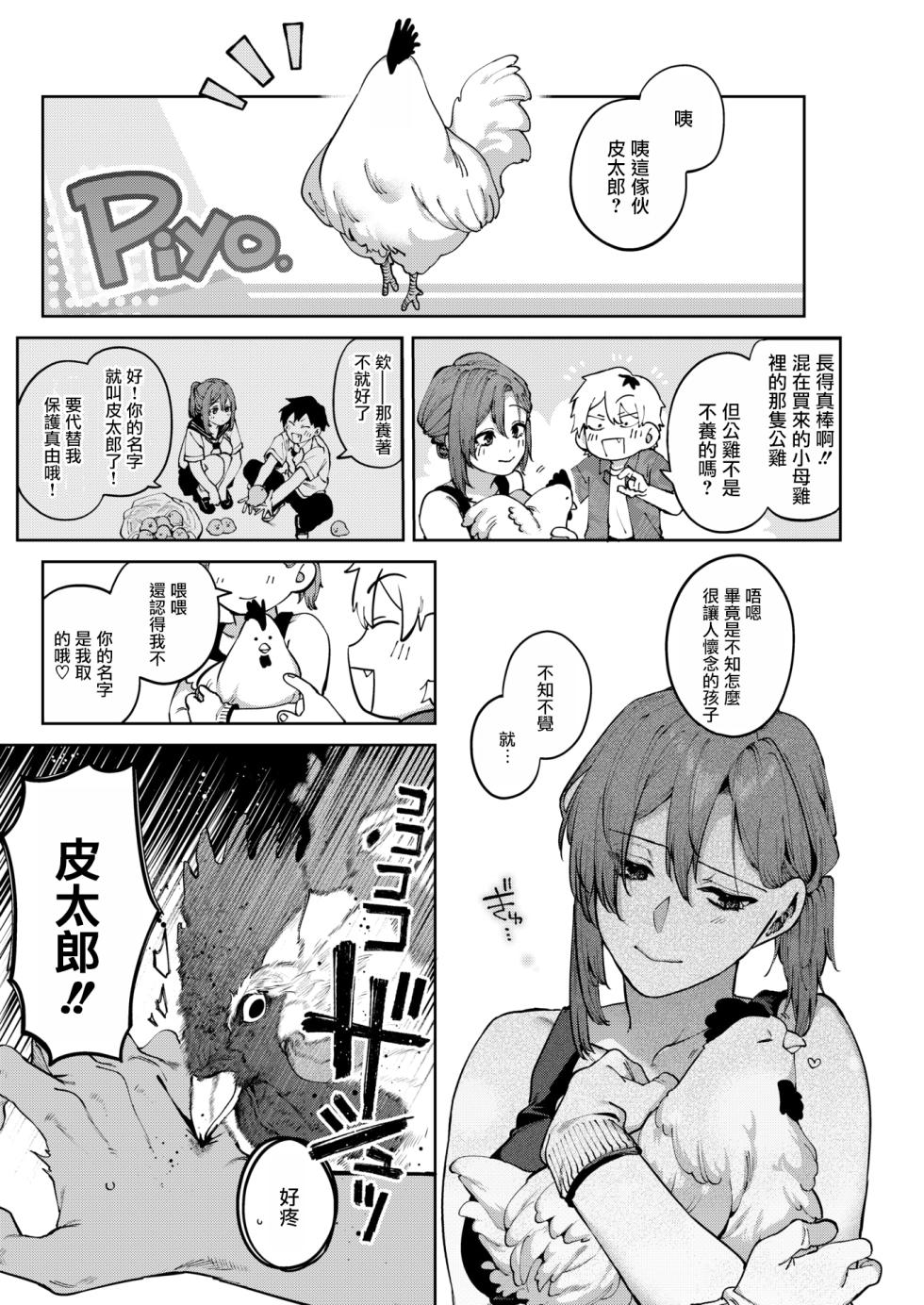 [Tamabon] Play it again,rooster (COMIC Kairakuten 2025-09) [Chinese] [摆烂吃瓜汉化] [Digital] - Page 8