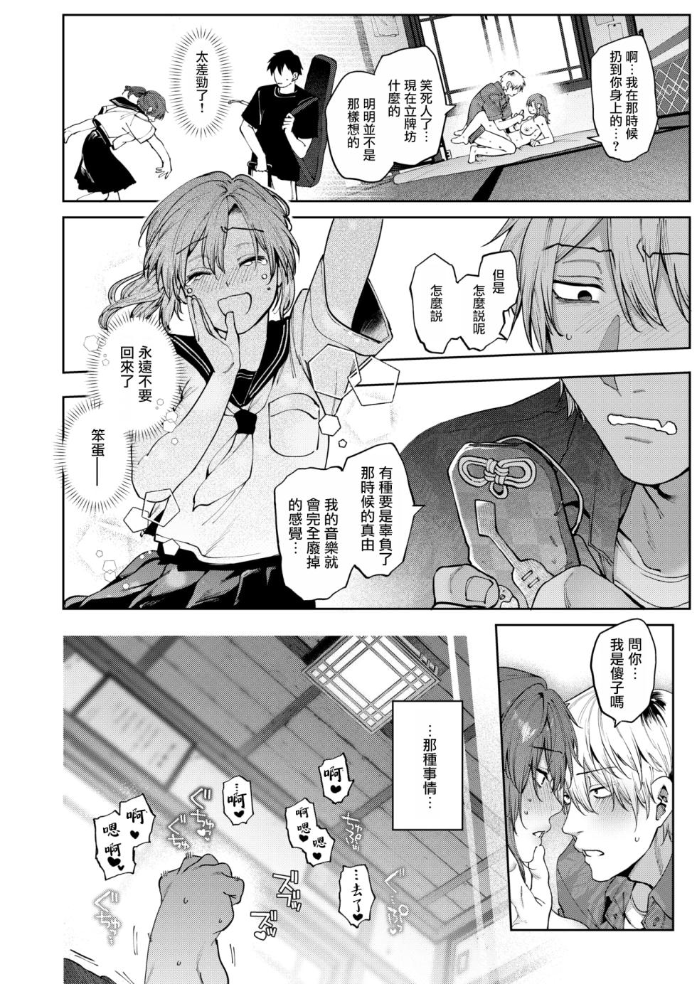 [Tamabon] Play it again,rooster (COMIC Kairakuten 2025-09) [Chinese] [摆烂吃瓜汉化] [Digital] - Page 21