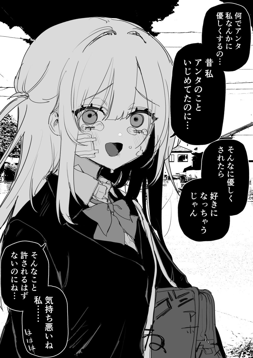 [Kuga Tsuniya] Itsuka Fukushuu Suruso no Tame ni - Page 1