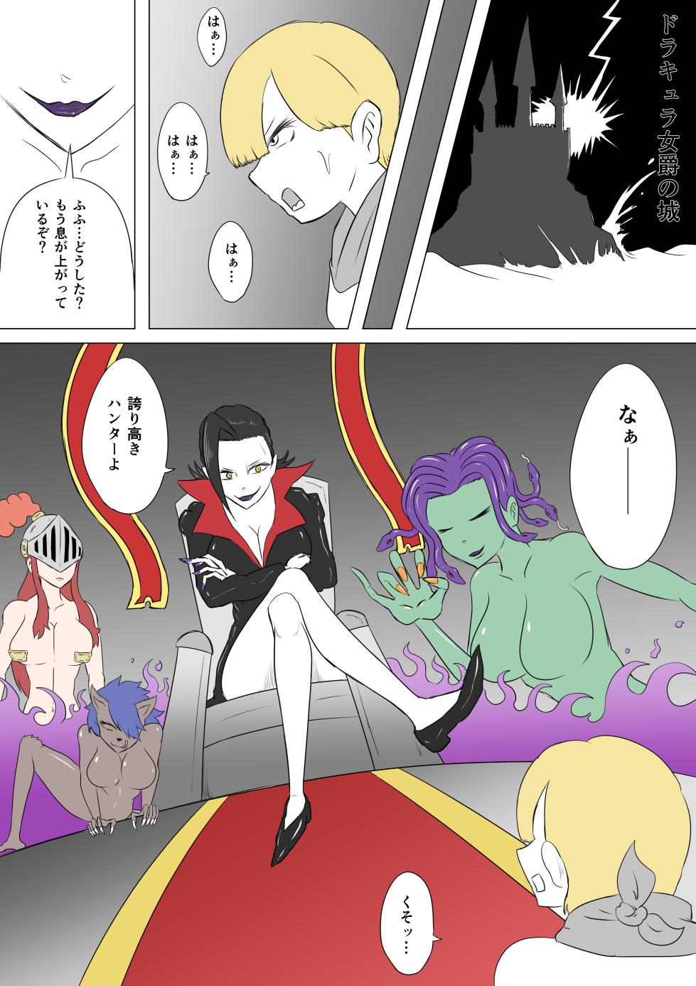 [Kara] ドラキュラ女爵の城 - Page 1