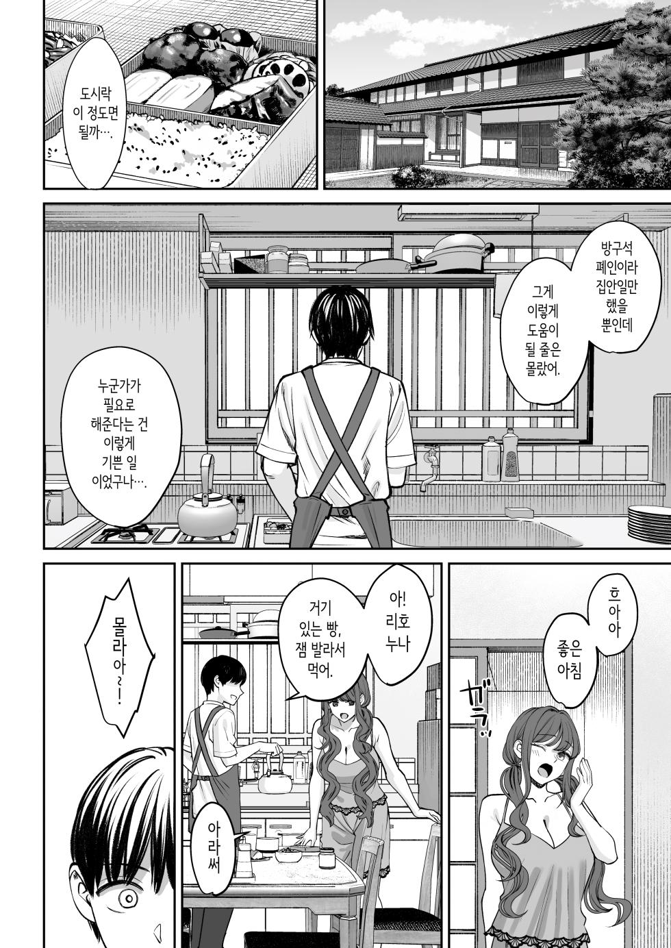 [Oshima Aki] Totsuzen Ane ga Dekita Hanashi 3 | 갑자기 누나가 생긴 이야기 3 [Korean] - Page 3
