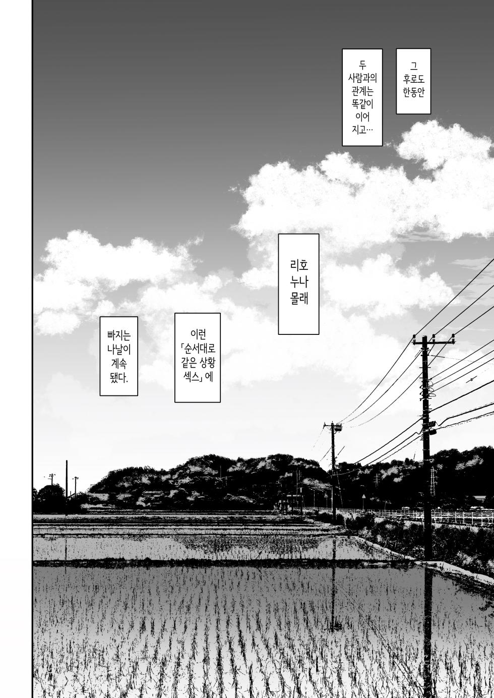 [Oshima Aki] Totsuzen Ane ga Dekita Hanashi 3 | 갑자기 누나가 생긴 이야기 3 [Korean] - Page 27