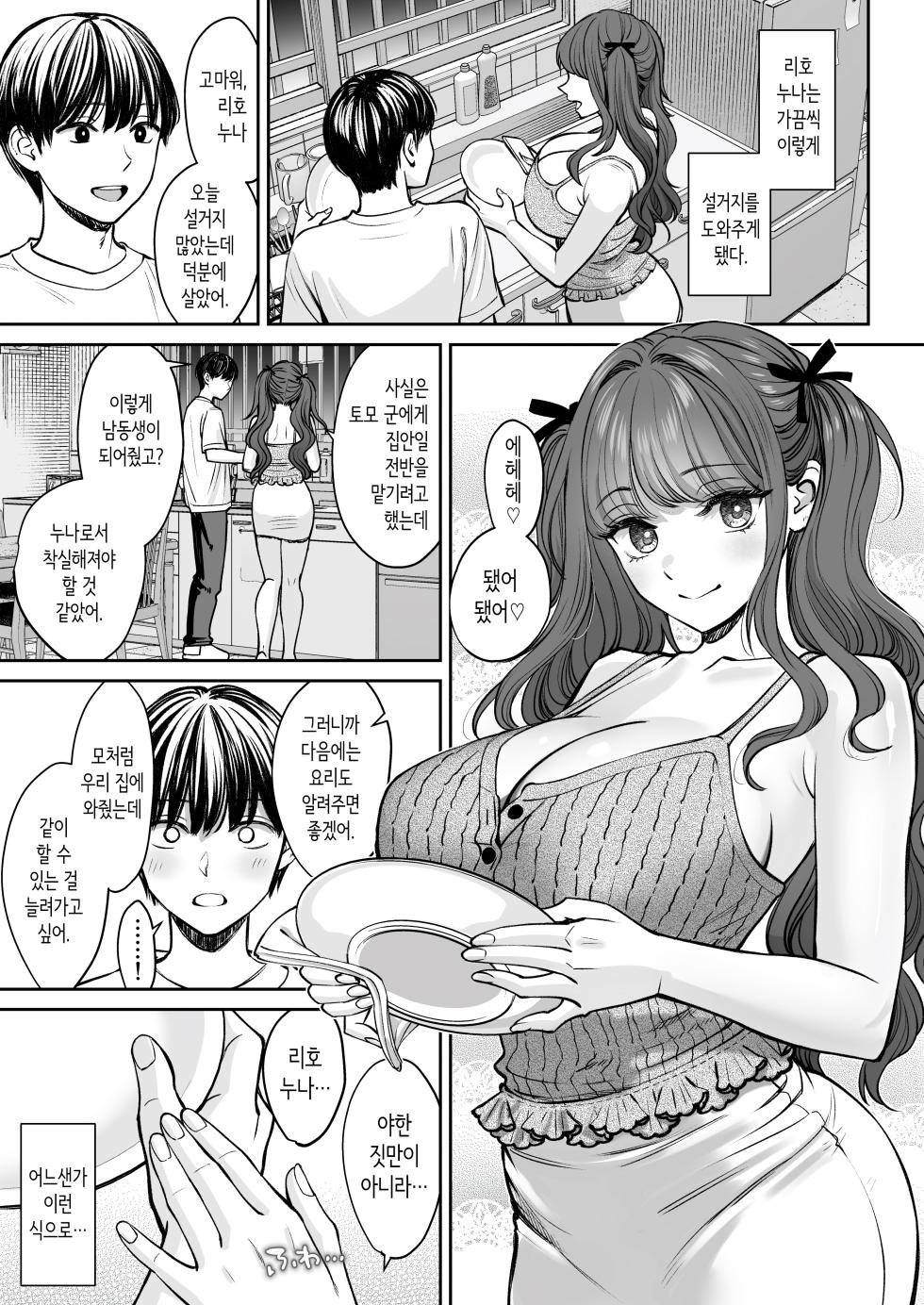 [Oshima Aki] Totsuzen Ane ga Dekita Hanashi 3 | 갑자기 누나가 생긴 이야기 3 [Korean] - Page 32