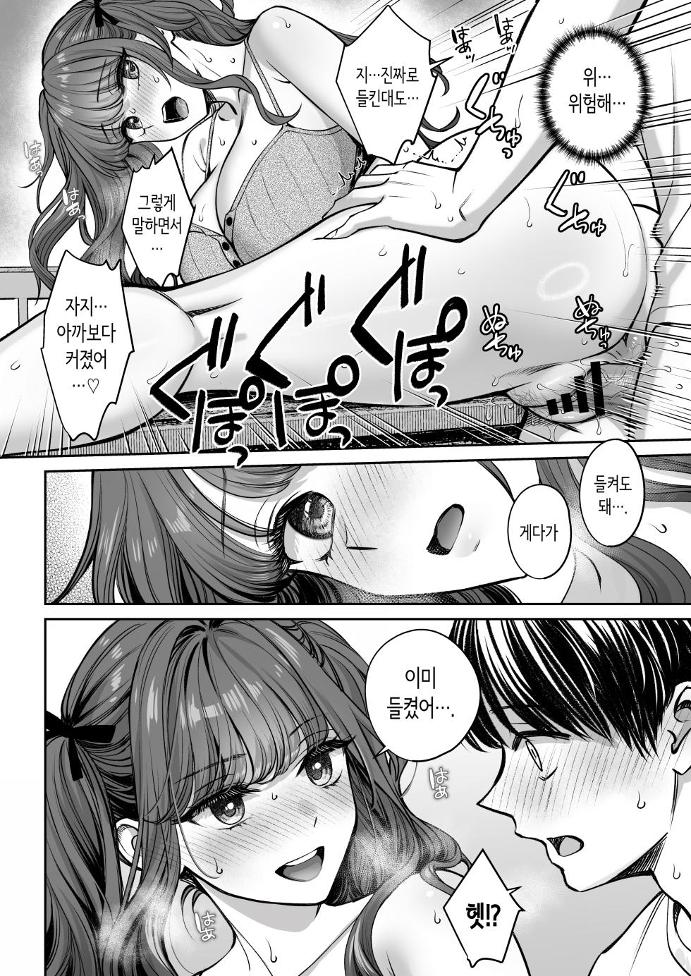 [Oshima Aki] Totsuzen Ane ga Dekita Hanashi 3 | 갑자기 누나가 생긴 이야기 3 [Korean] - Page 35