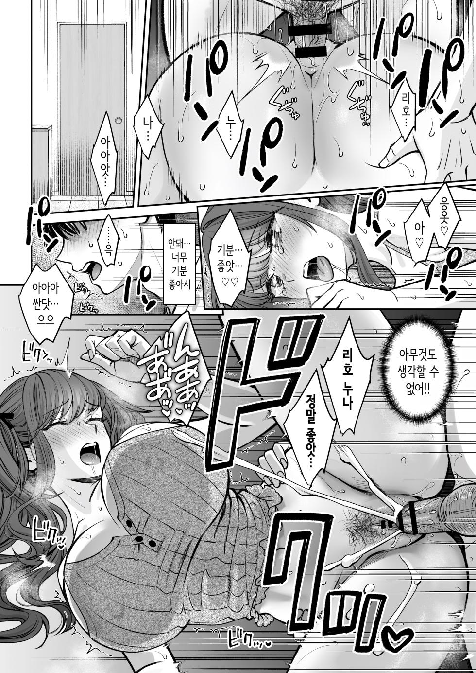 [Oshima Aki] Totsuzen Ane ga Dekita Hanashi 3 | 갑자기 누나가 생긴 이야기 3 [Korean] - Page 37