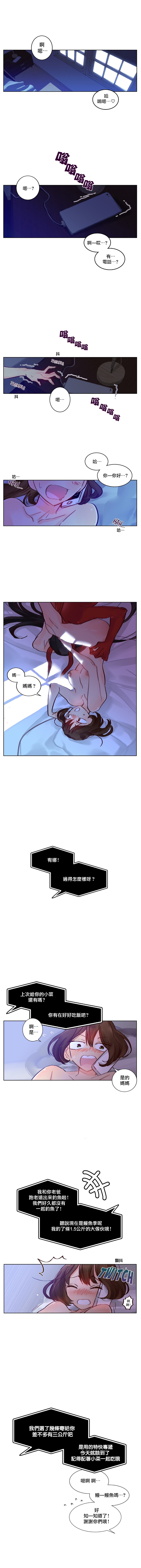 [Nanao Grey] Devil Drop | 天降惡魔 [Chinese] [沒有漢化] [Ongoing] - Page 25