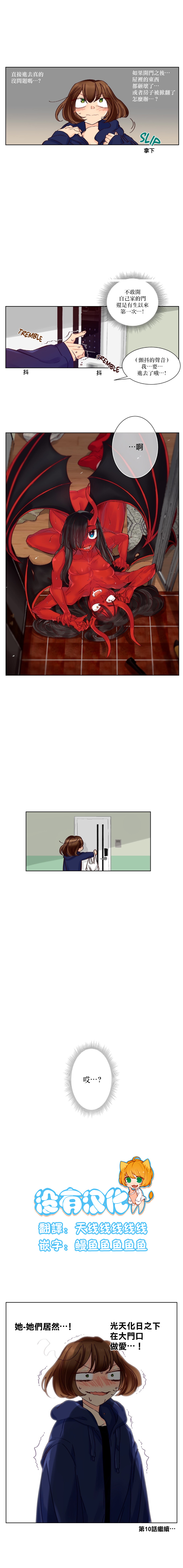 [Nanao Grey] Devil Drop | 天降惡魔 [Chinese] [沒有漢化] [Ongoing] - Page 72