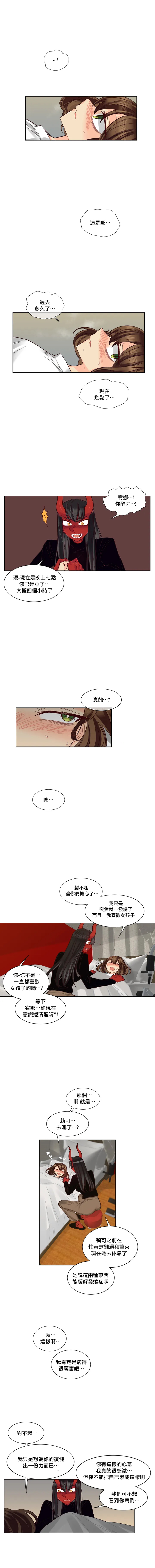 [Nanao Grey] Devil Drop | 天降惡魔 [Chinese] [沒有漢化] [Ongoing] - Page 265