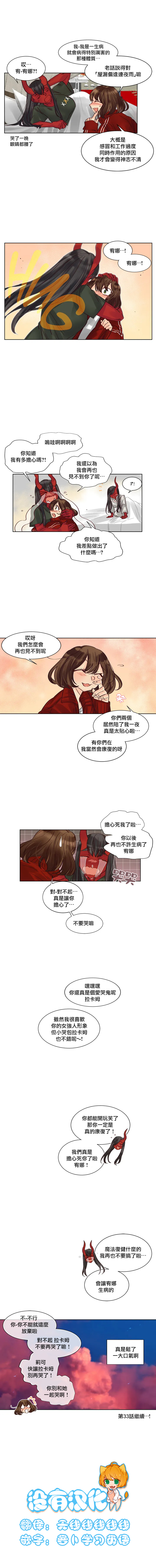 [Nanao Grey] Devil Drop | 天降惡魔 [Chinese] [沒有漢化] [Ongoing] - Page 271