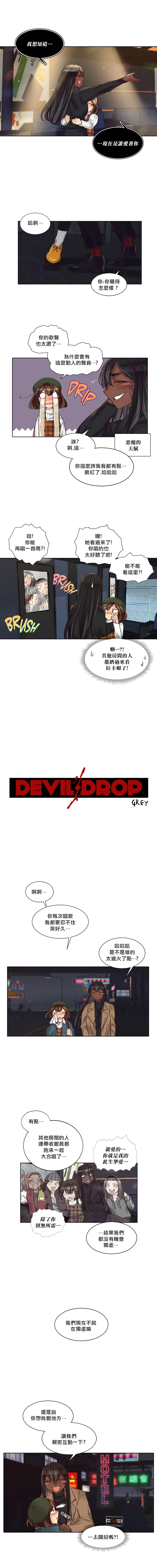 [Nanao Grey] Devil Drop | 天降惡魔 [Chinese] [沒有漢化] [Ongoing] - Page 293