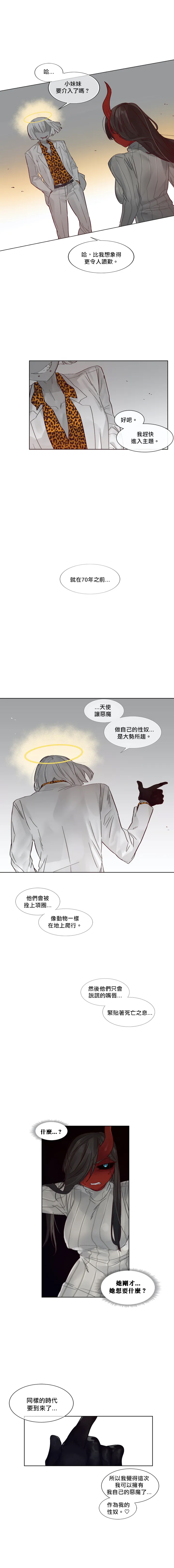 [Nanao Grey] Devil Drop | 天降惡魔 [Chinese] [沒有漢化] [Ongoing] - Page 310