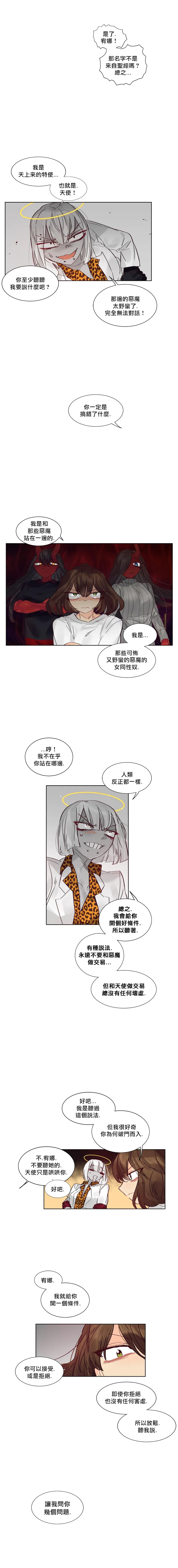 [Nanao Grey] Devil Drop | 天降惡魔 [Chinese] [沒有漢化] [Ongoing] - Page 319