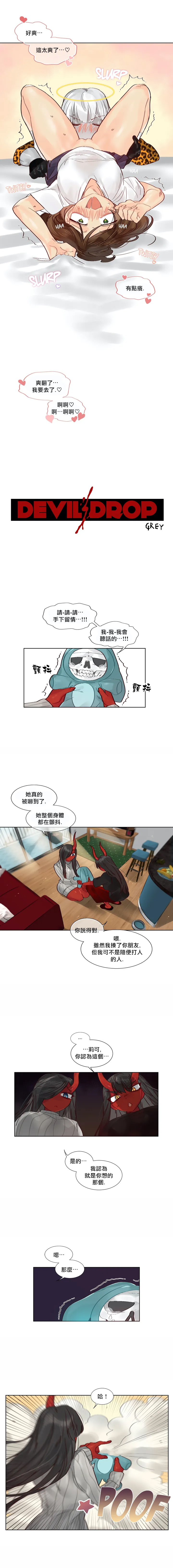 [Nanao Grey] Devil Drop | 天降惡魔 [Chinese] [沒有漢化] [Ongoing] - Page 325