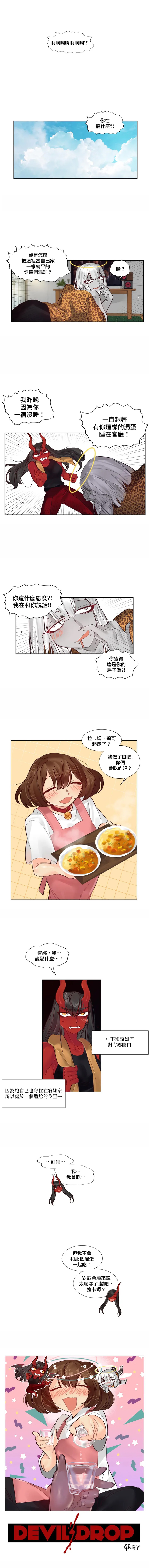 [Nanao Grey] Devil Drop | 天降惡魔 [Chinese] [沒有漢化] [Ongoing] - Page 332