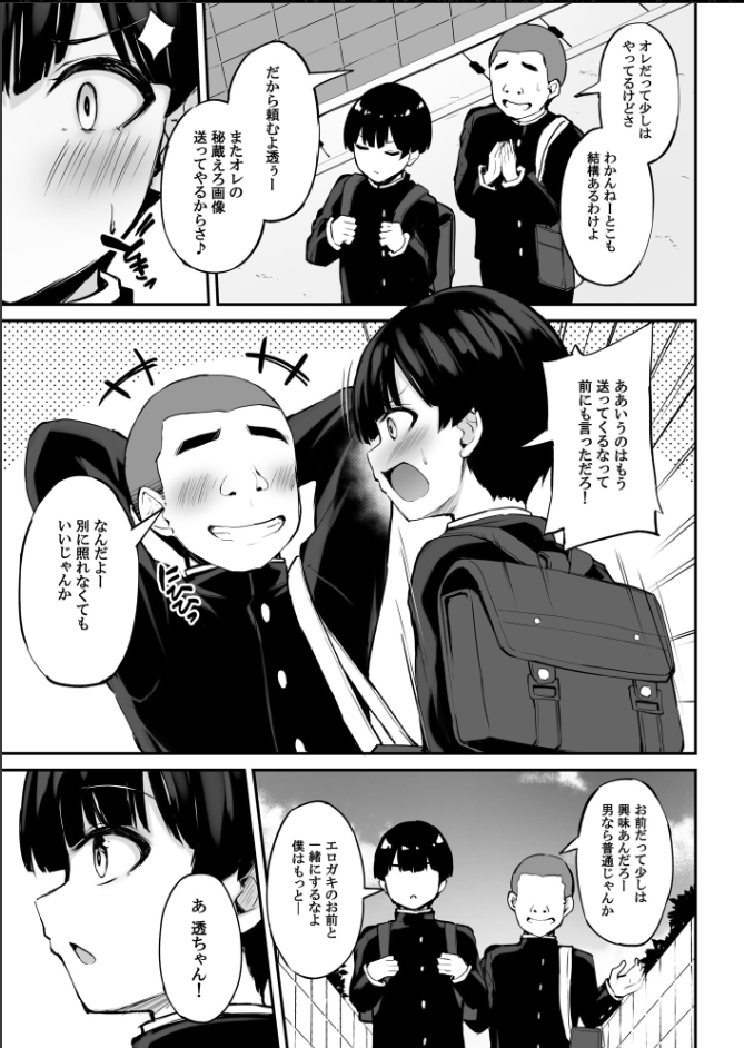 [Mofurentei (Xe)] Itsumo Yasashii Oneesan Wa Boku No Inai Aida Ni [Digital] - Page 6