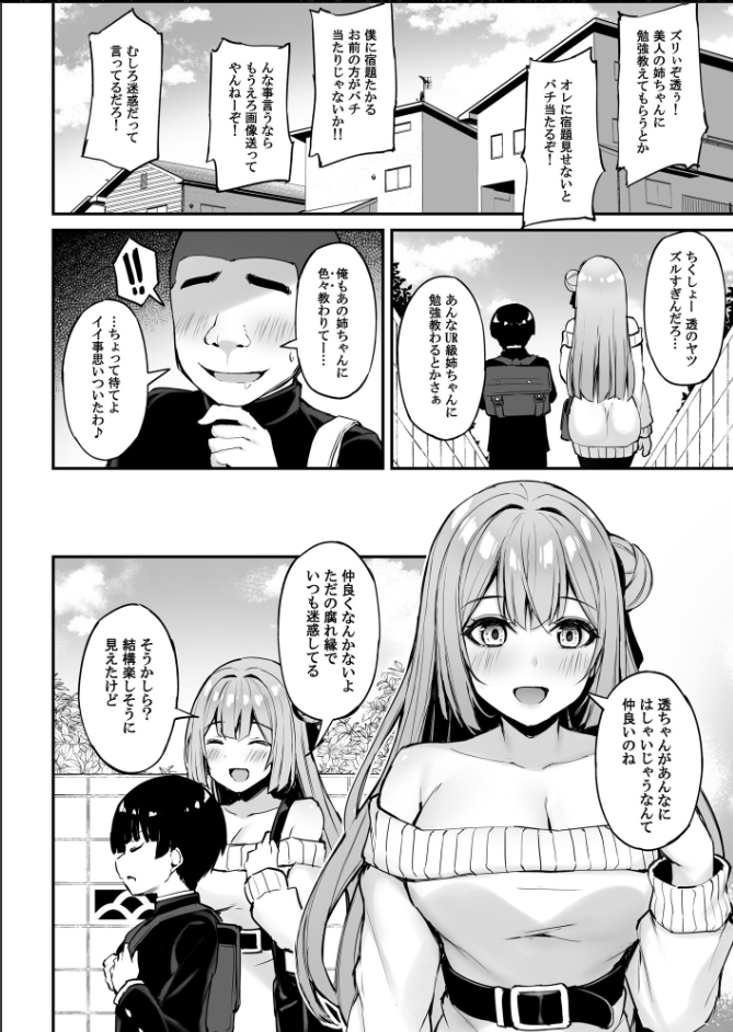 [Mofurentei (Xe)] Itsumo Yasashii Oneesan Wa Boku No Inai Aida Ni [Digital] - Page 9