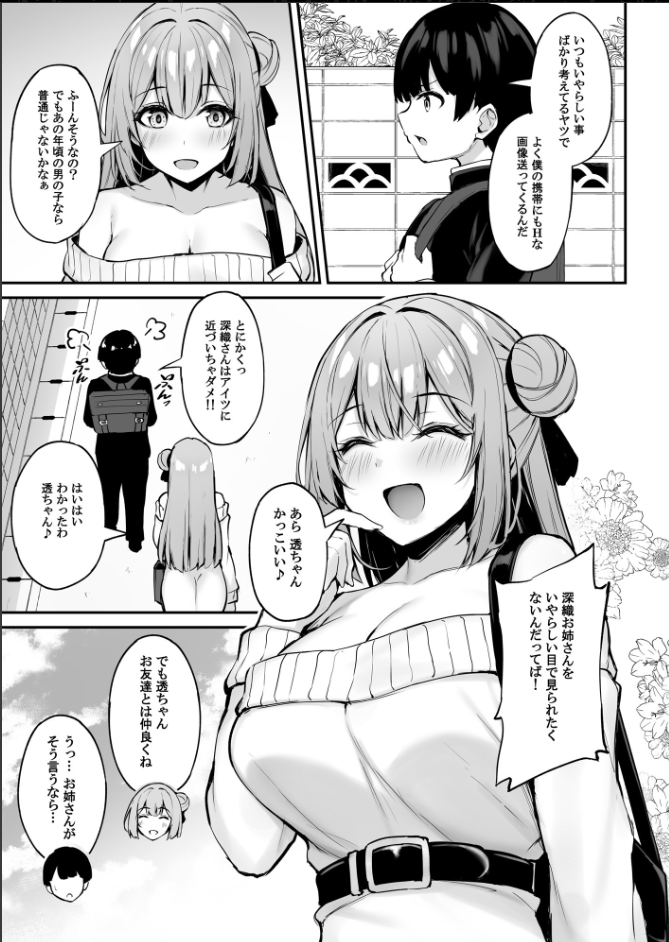 [Mofurentei (Xe)] Itsumo Yasashii Oneesan Wa Boku No Inai Aida Ni [Digital] - Page 10