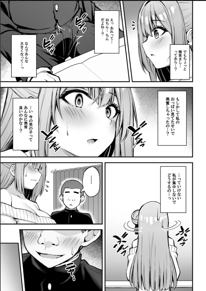 [Mofurentei (Xe)] Itsumo Yasashii Oneesan Wa Boku No Inai Aida Ni [Digital] - Page 16