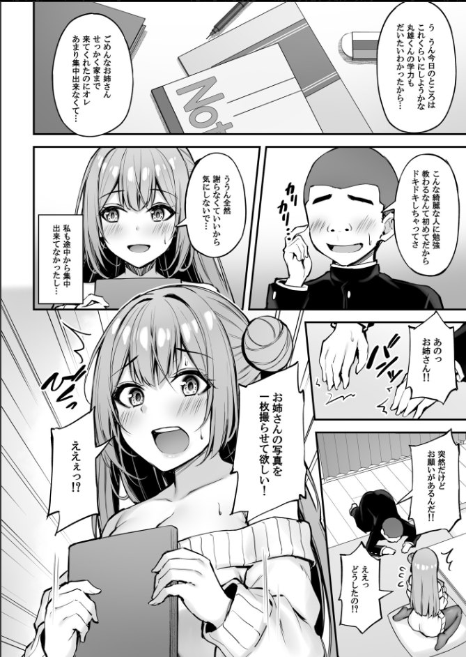 [Mofurentei (Xe)] Itsumo Yasashii Oneesan Wa Boku No Inai Aida Ni [Digital] - Page 17