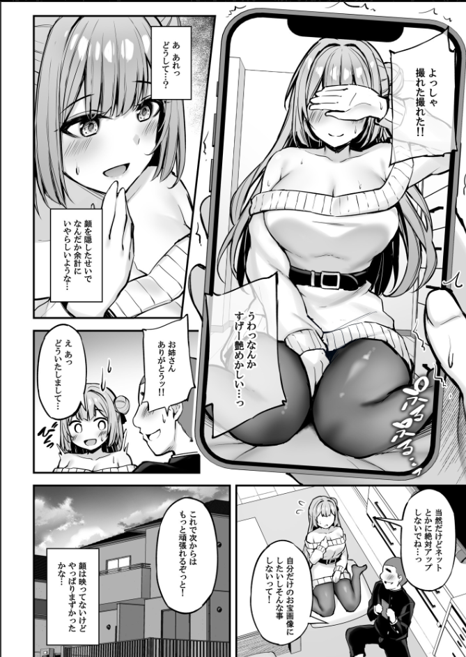 [Mofurentei (Xe)] Itsumo Yasashii Oneesan Wa Boku No Inai Aida Ni [Digital] - Page 19