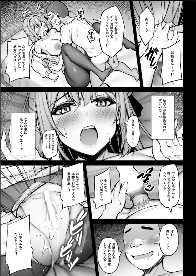 [Mofurentei (Xe)] Itsumo Yasashii Oneesan Wa Boku No Inai Aida Ni [Digital] - Page 36