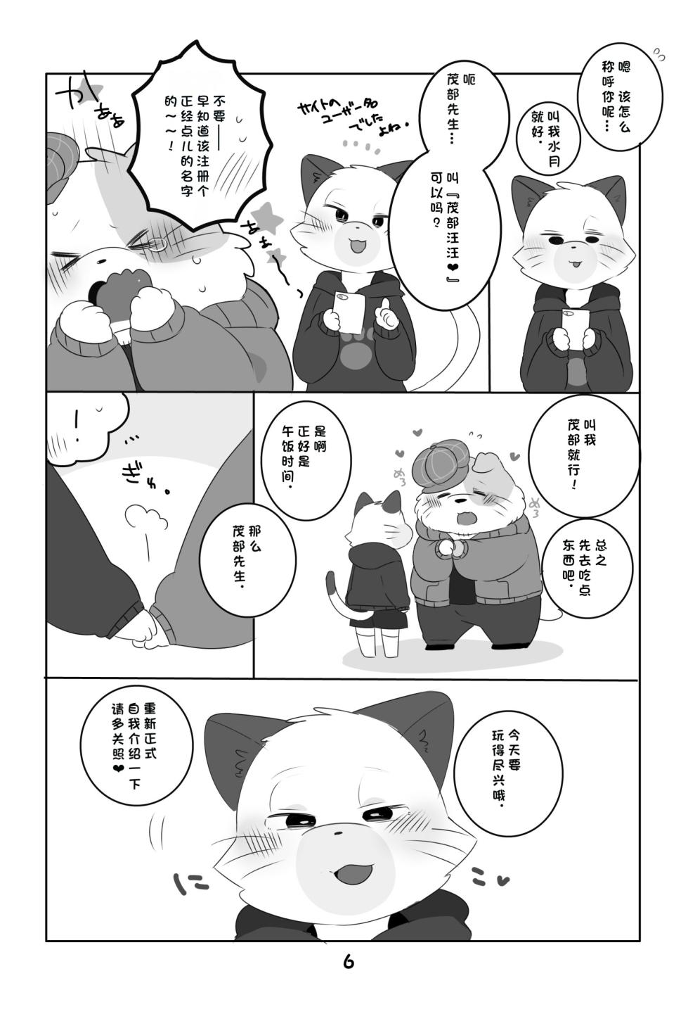 [Kokemomo(Hyaku)] Ganbare Mobu Ojisan! [Digital] - Page 5