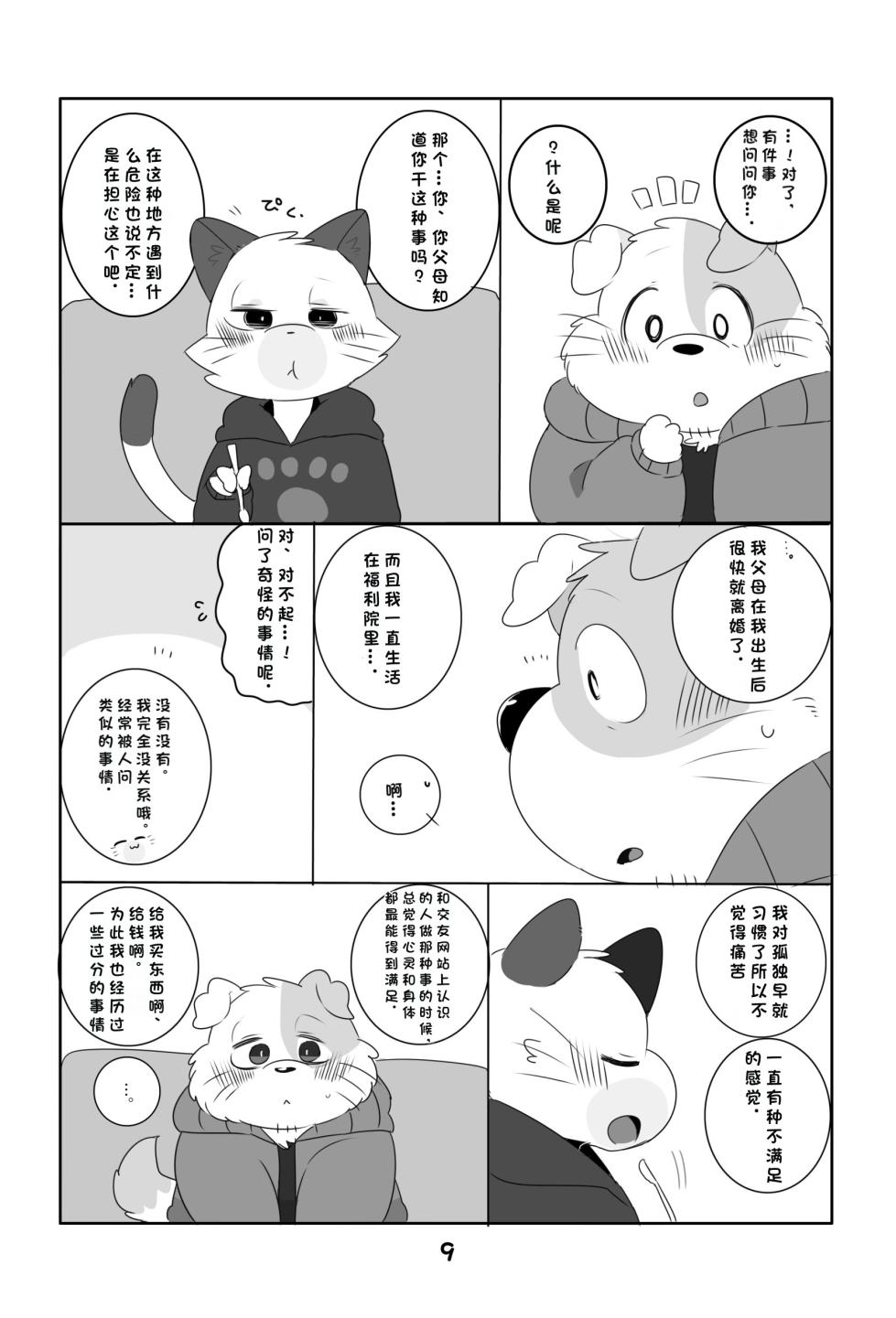 [Kokemomo(Hyaku)] Ganbare Mobu Ojisan! [Digital] - Page 8