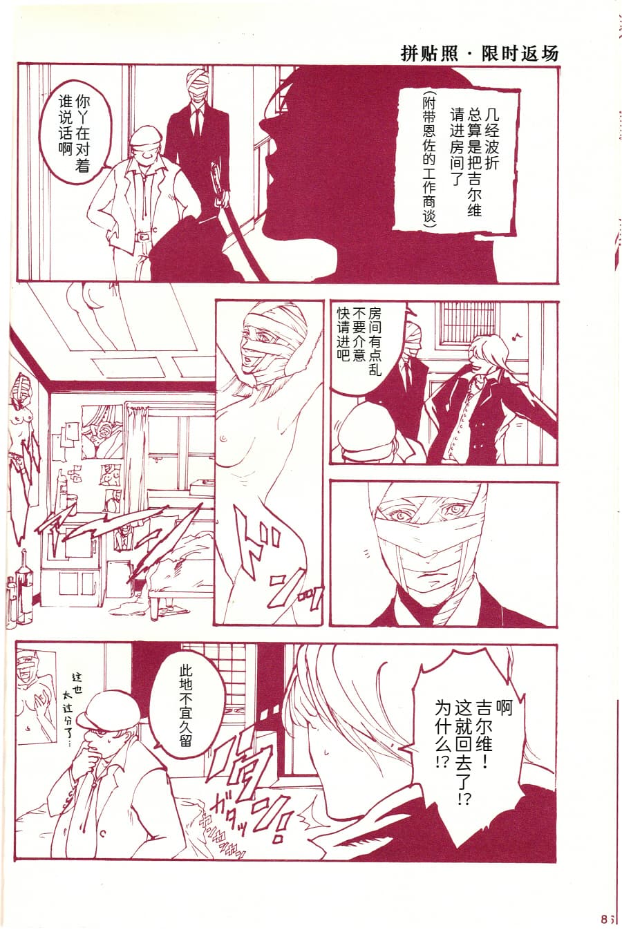 [Sera(anna)]Tony&Gilver4 [Tony x Gilver](Devil May Cry) [Chinese] - Page 7