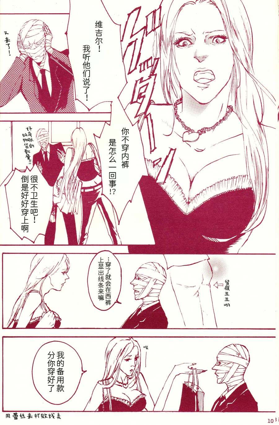 [Sera(anna)]Tony&Gilver4 [Tony x Gilver](Devil May Cry) [Chinese] - Page 9