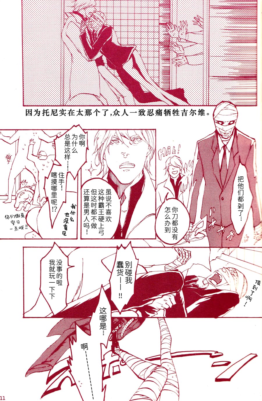 [Sera(anna)]Tony&Gilver4 [Tony x Gilver](Devil May Cry) [Chinese] - Page 10